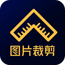 圖片裁剪app1.0.3