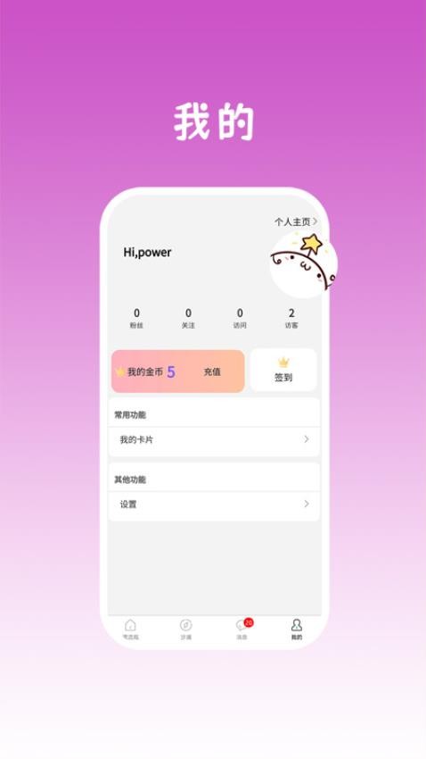 瓶声appv1.0.0