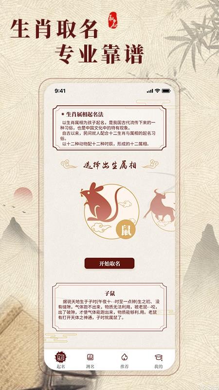 生肖取名1.1.2