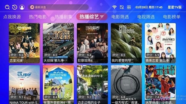 星星tv版免费软件v