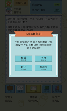 中国式人生版2024v1.10.1