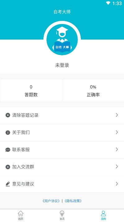 自考大师题库v1.2