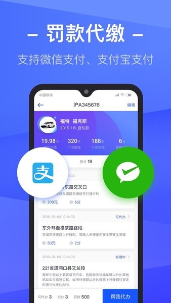 車主查違章app3.8.8