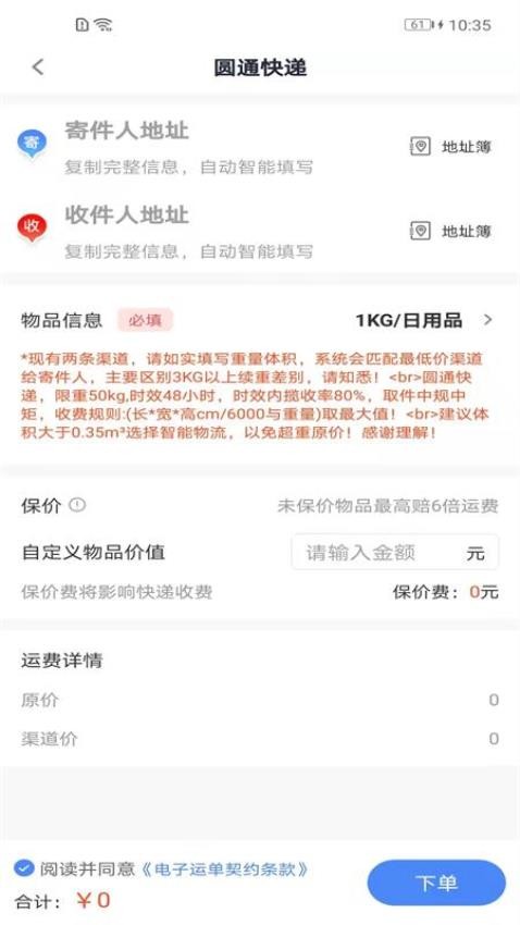 Q必达快递1.9.0