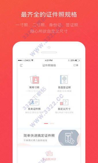 證件照隨拍appv3.2.2