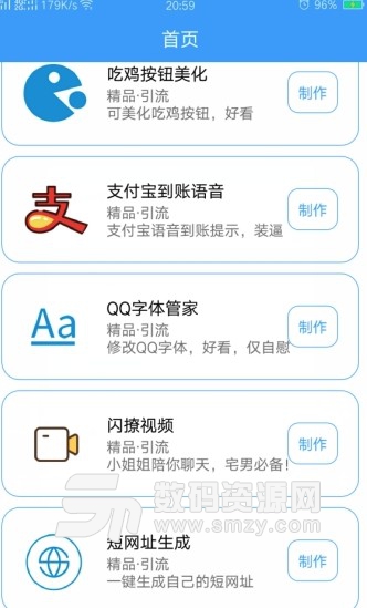 古聖軟件生成器app