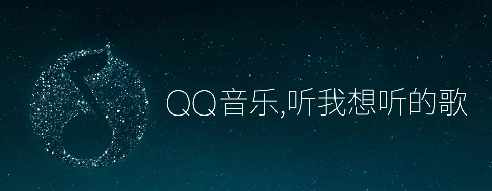 QQ音乐TV版 1