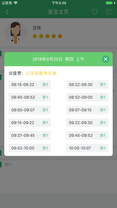 健康太仓预约挂号v1.53