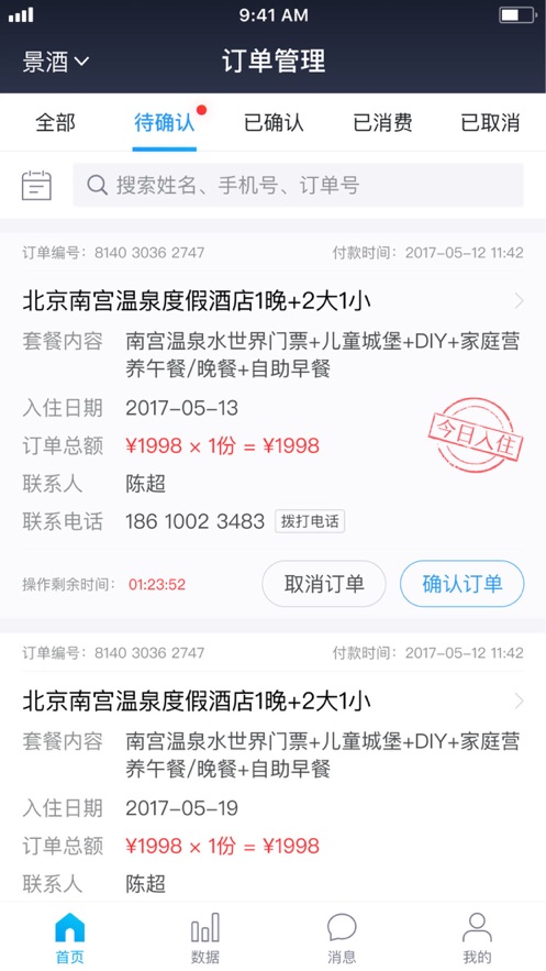 美团门票商家appv4.3.1