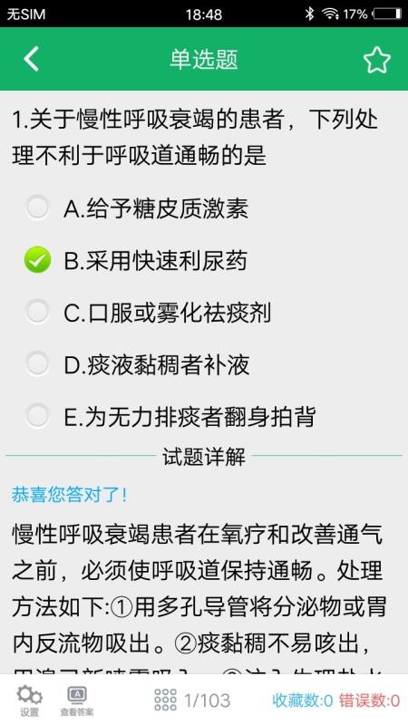 主任护师题库app1.3