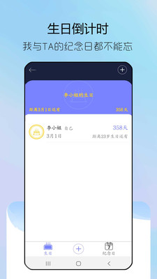 情侣纪念日app1.1.4
