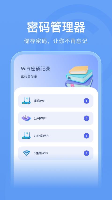 萬能wifi管家助手1.2