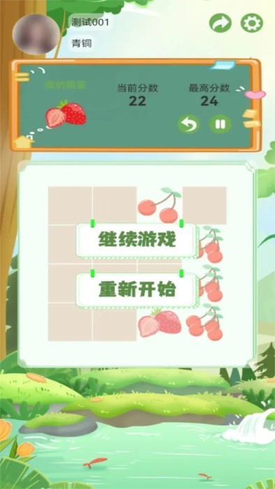 果味2048游戏v2.1.3