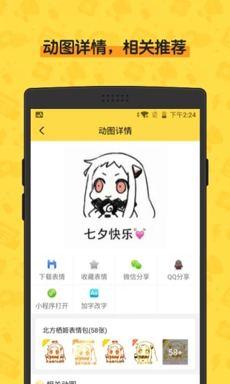 闪萌表情appv1.4.3