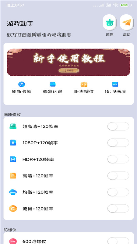 画质大师appv40.03