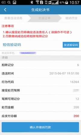 警视通安卓app截图