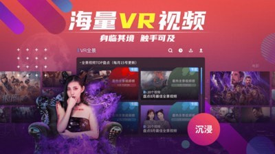 爱奇艺vr版v05.11.00