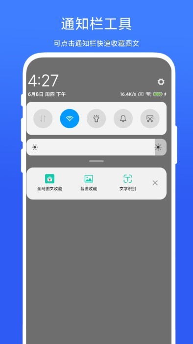 全局图文收藏appv1.0.1 安卓版