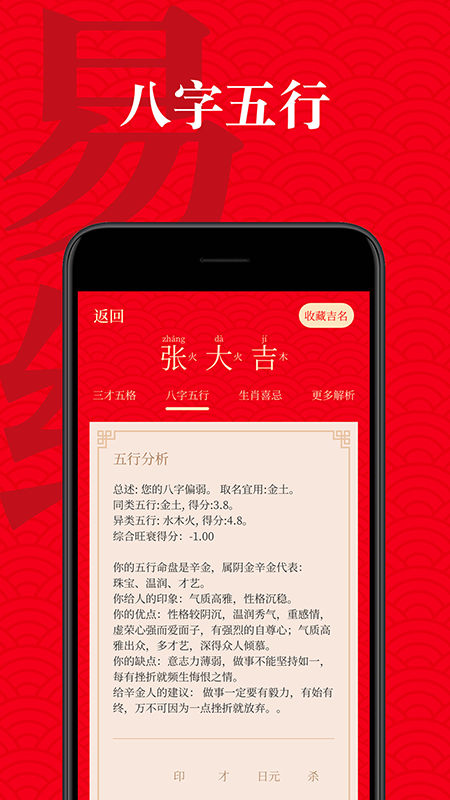 起名有福appv1.4.8