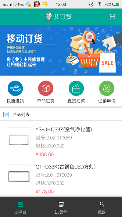 艾订货手机版appv5.4.85