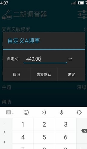 二胡调音软件安卓版图片