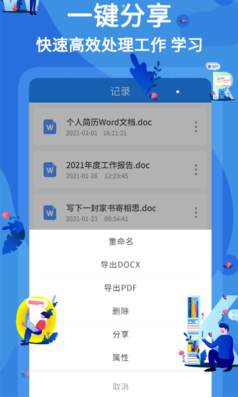 文庫word文檔-在線編輯分享v1.0.0