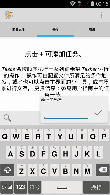 tasker充电提示音v5.12.2
