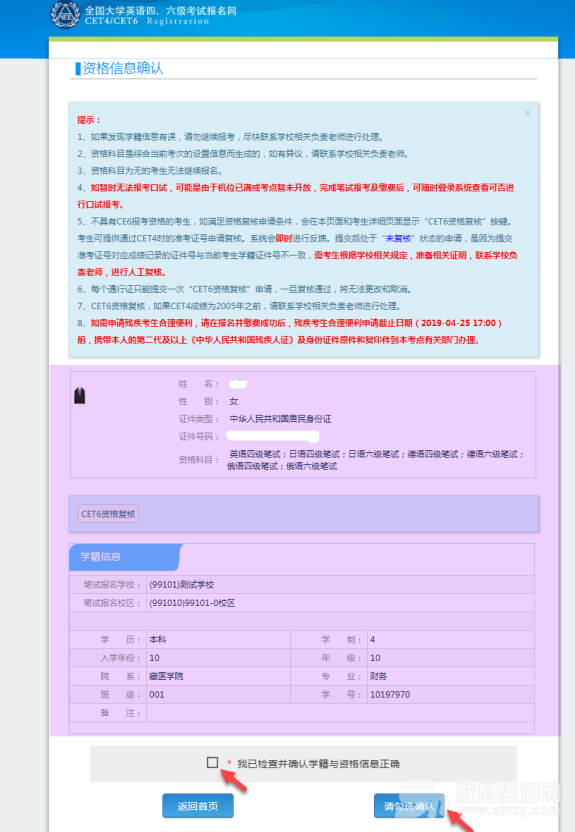 2021四六級考試報名流程介紹