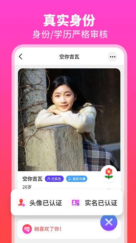 佳偶婚恋交友1.4.0