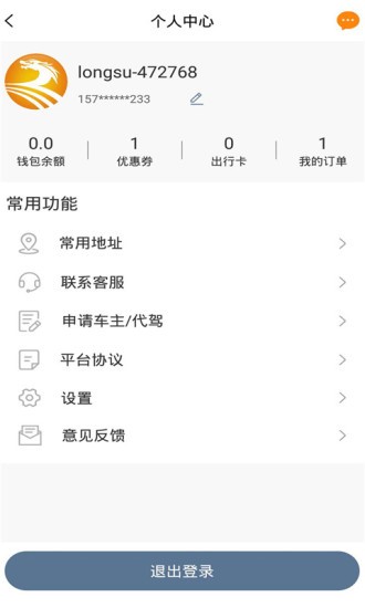 龙速出行app1.3.6