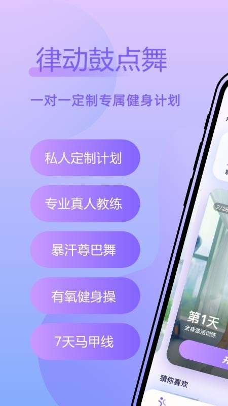 律动鼓点舞app1.4.8