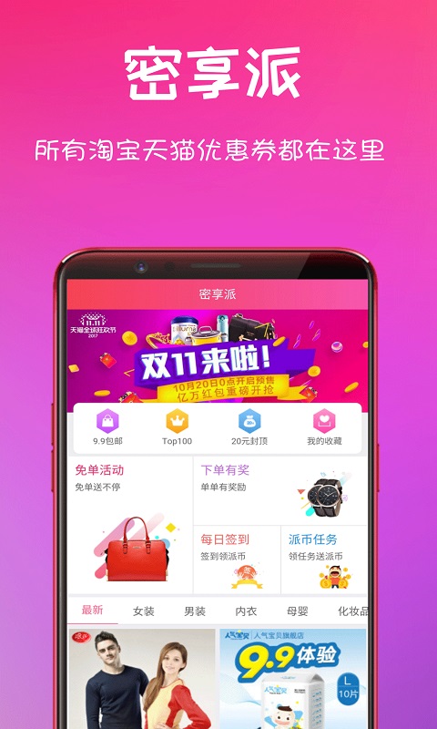 密享派appv1.7.7