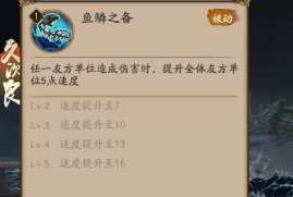 【阴阳师海国将领选什么比较好】 幻境试炼海国将领选择推荐