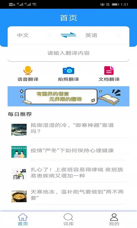 在线通翻译1.1