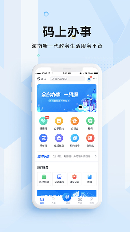 海易办app 3.0.23.1.2