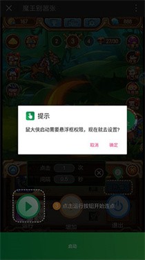 鼠大俠連點器appv3.6.0