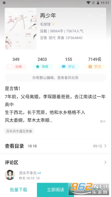 长佩文学网appv2.7.9