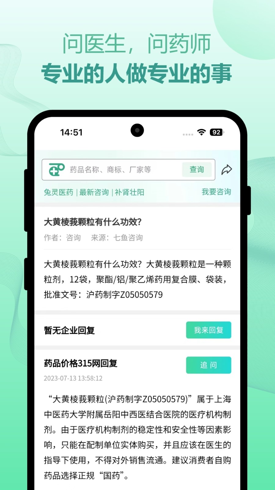 兔灵医药v4.8.7