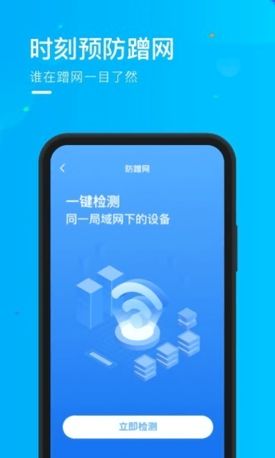 乘風wifi客戶端v1.1.2 安卓版