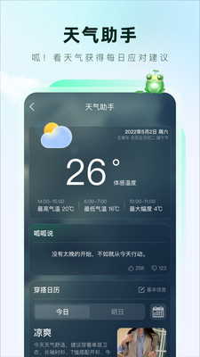 呱呱天氣app1.1.25