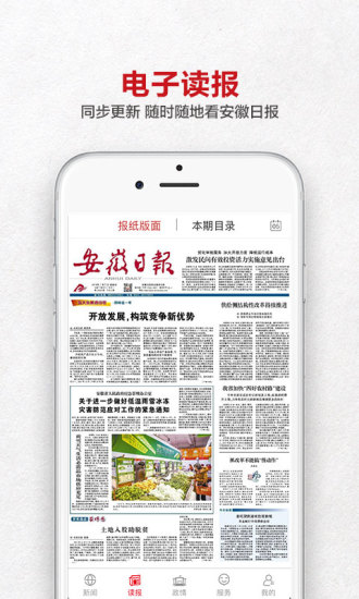 安徽日报电子版v2.3.1