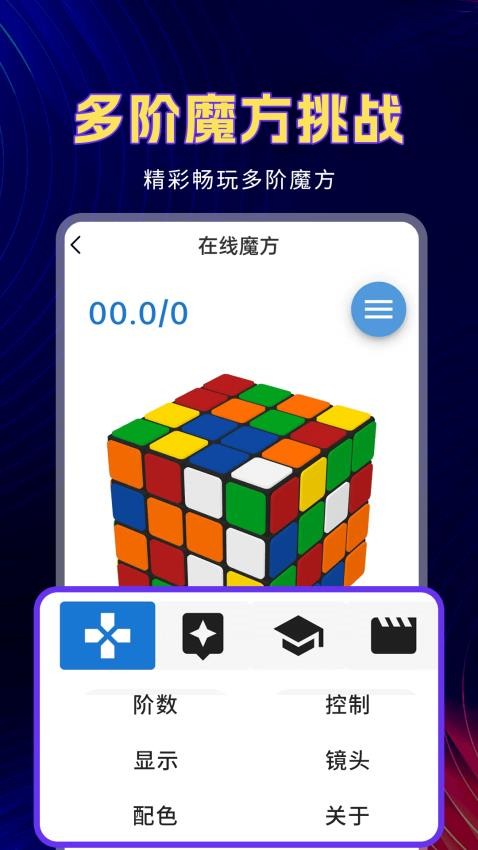 魔方教程v1.0.1