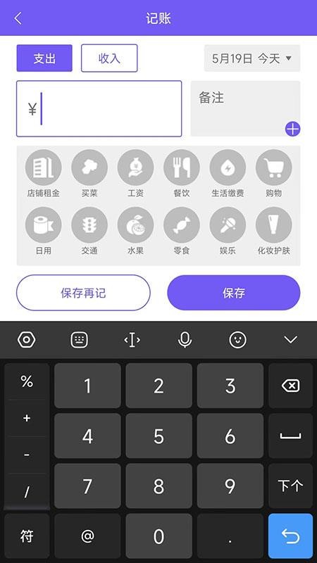 迅易记账app1.0.0