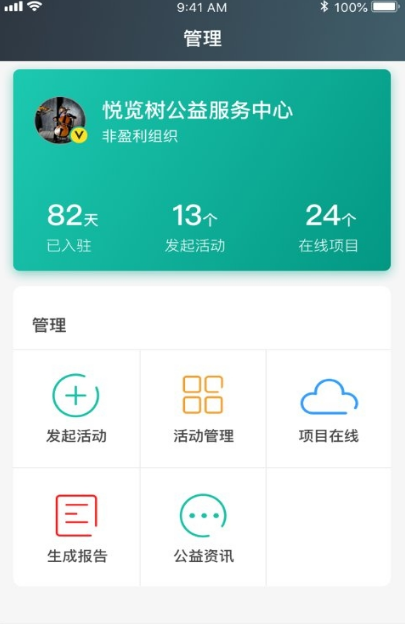 云上公益组织版下载