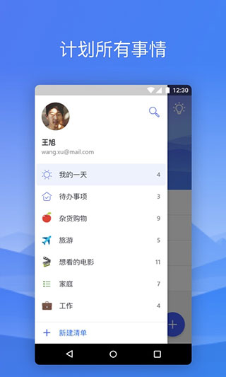 微软待办appv2.132.8710.02