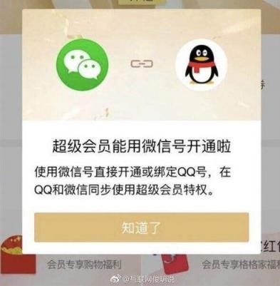 微信超级会员svip内测版介绍