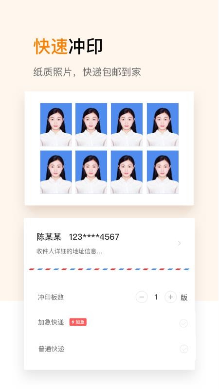 证件照制作免费版1.4.22