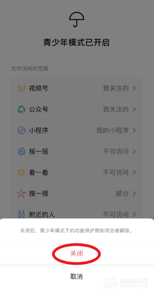 微信青少年模式怎么关闭 微信青少年模式在哪设置教程