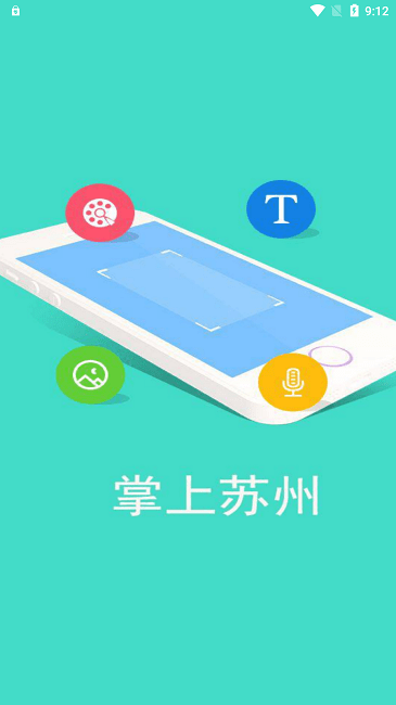 掌上苏州appv1.0