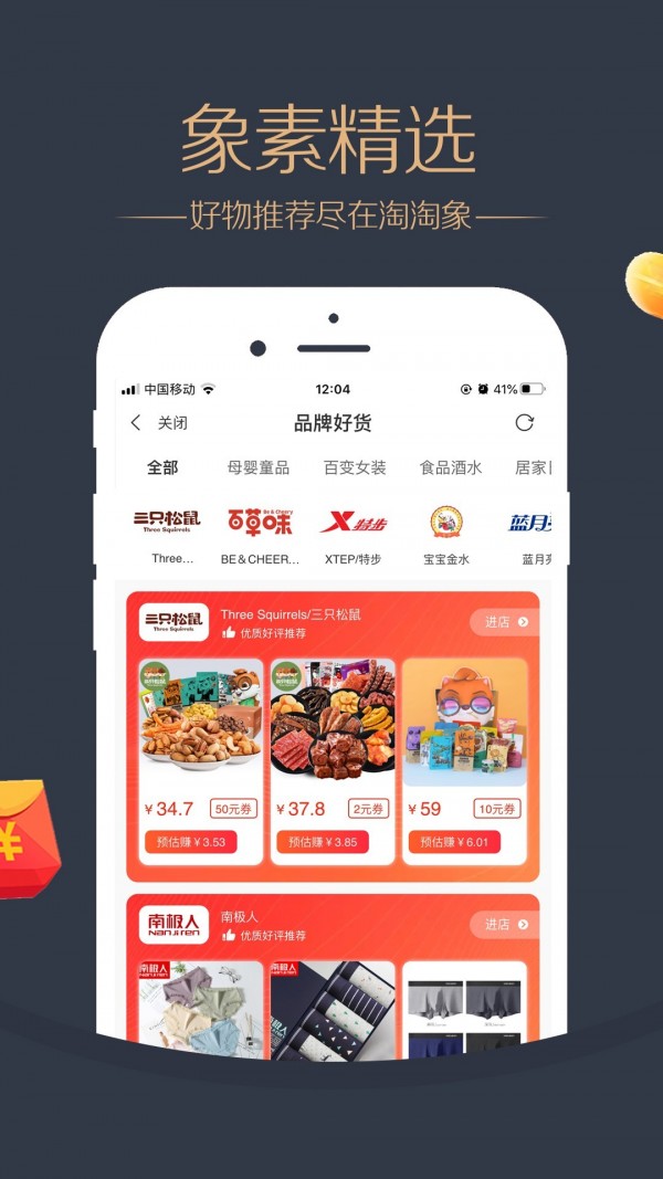 淘淘象app2.2.14